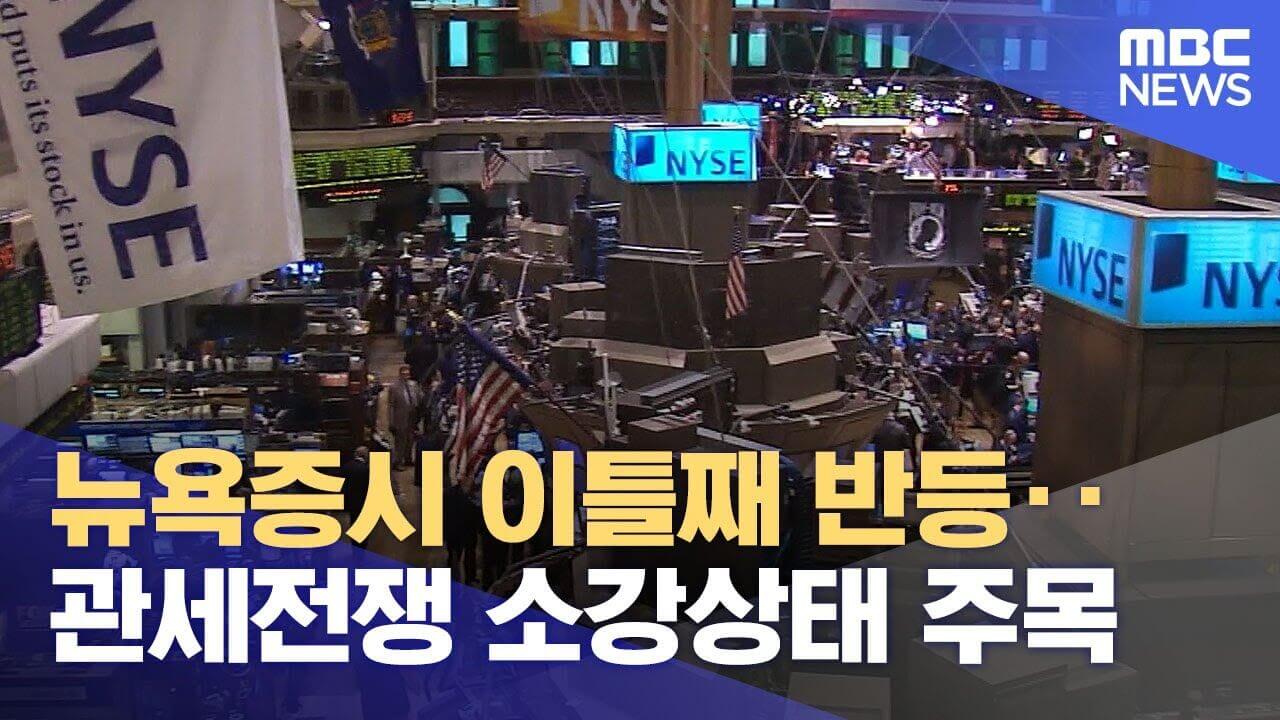 2025년 3월 뉴욕 증시 대반등