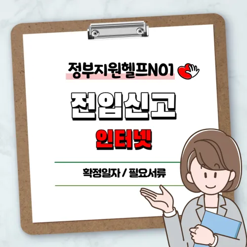 전입신고