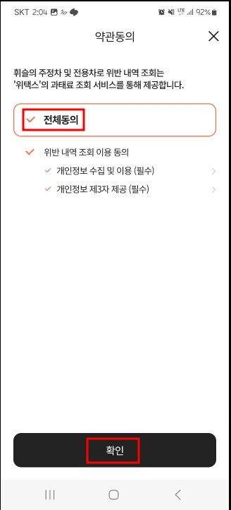 주정차 위반, 전용차로 위반 과태료 조회