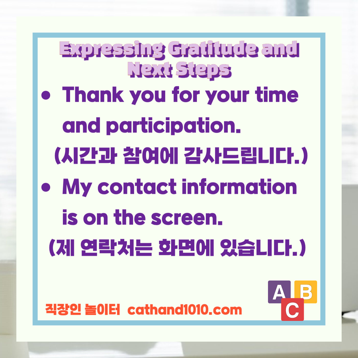 비즈니스영어, 직장인영어