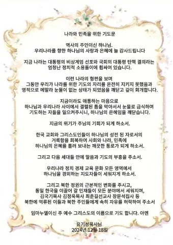 나라를 위한 기도문 10선 2025년_12