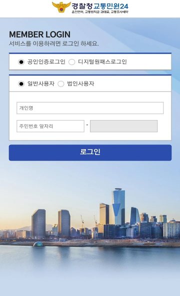 교통민원24 앱