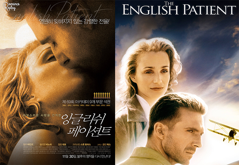잉글리쉬-페이션트-영화-포스터