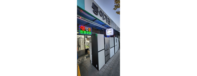 대구 수성구 중고가전