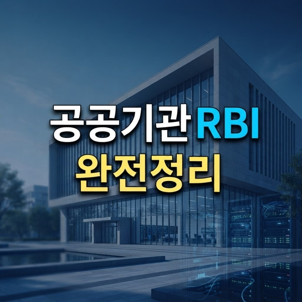 공공기관 업무 단말과 원격 격리 서버 사이에서 웹 브라우저 세션이 분리 실행되는 RBI 보안 구조 개념