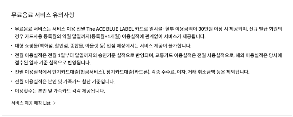 신한 더 에이스 블루라벨 카드 무료 음료