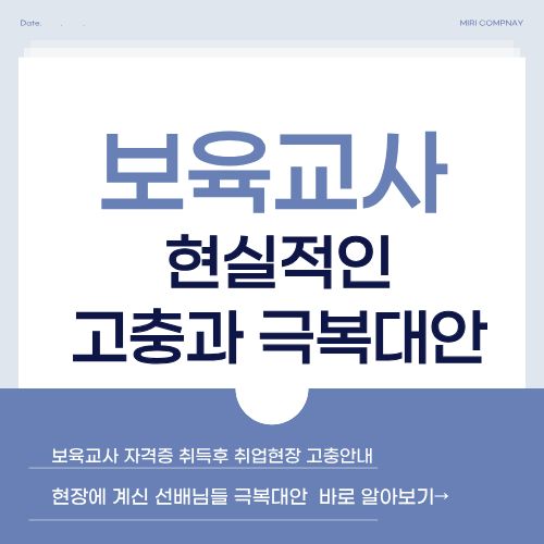 https://hrangbu.com/보육교사-자격증-취득-후-현실적인-고충과-극복-대안/