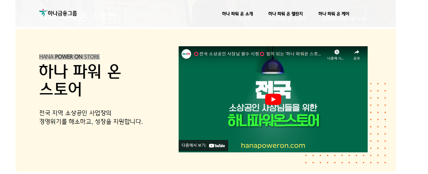 하나파워온 누리집