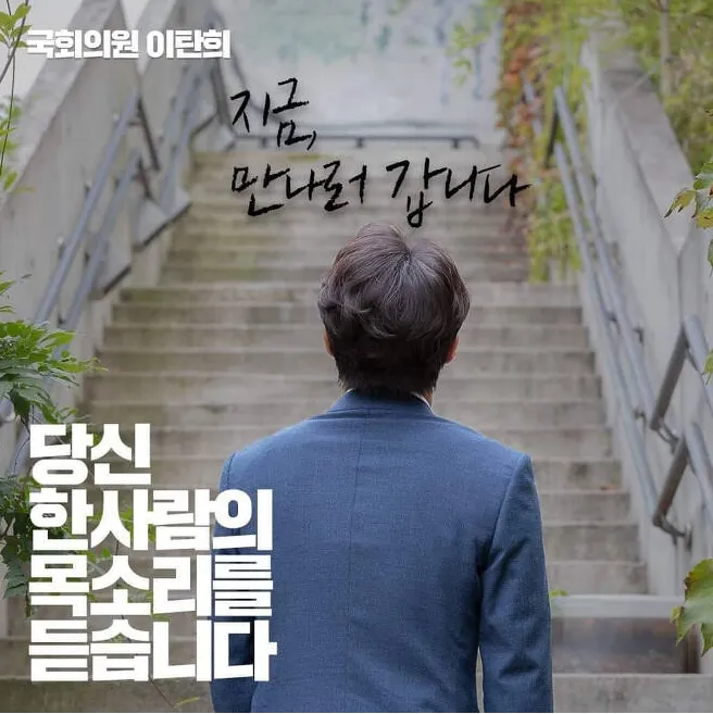 이탄희 국회의원