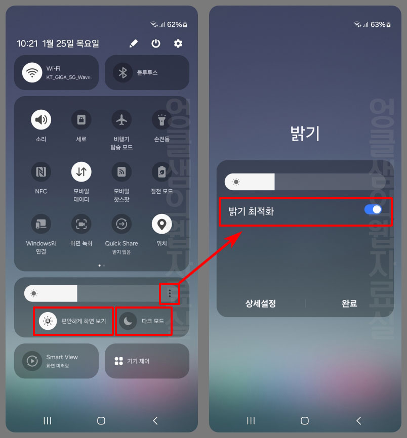 갤럭시 밝기 최적화 끄기