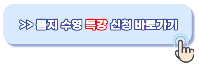 쁨지 수영 특강 일정