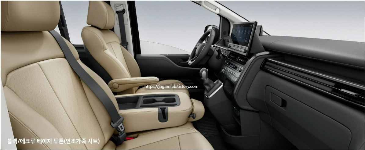 더 뉴 스타리아 하이브리드 투어러 블랙/에크루 베이지 투톤 투톤 내장 컬러 및 인조가죽 시트