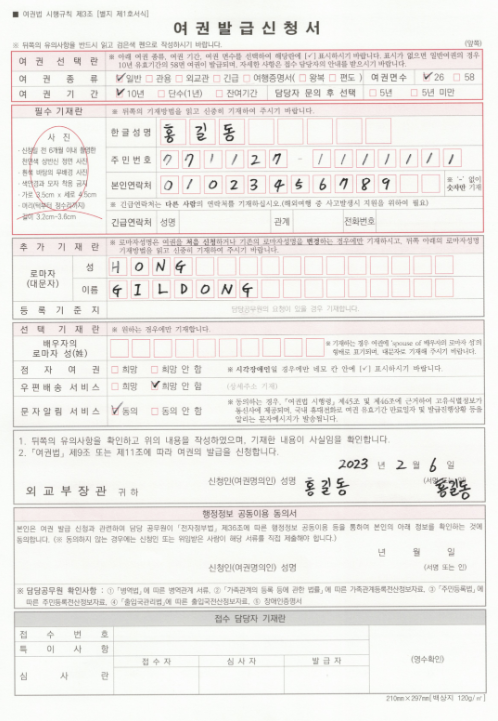 여권 갱신 및 재발급 준비물 온라인 신청