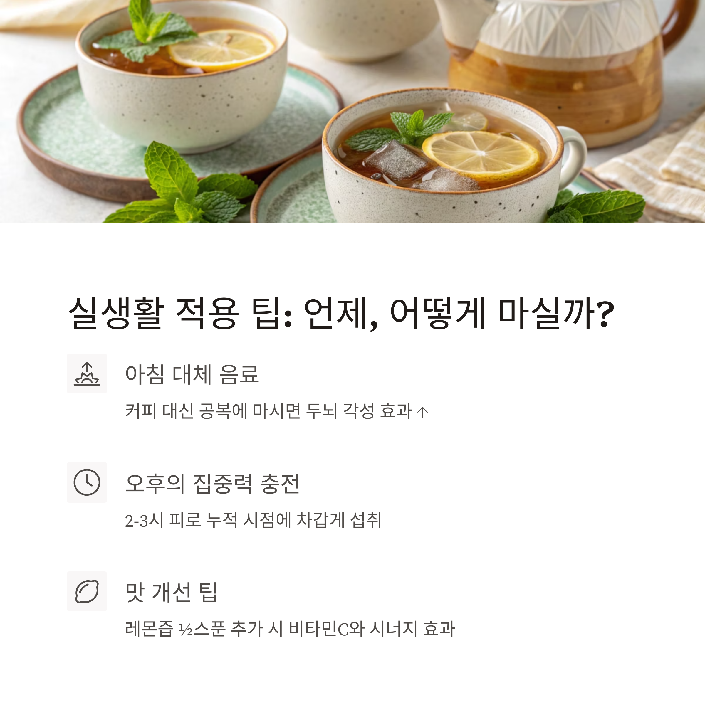 페퍼민트차