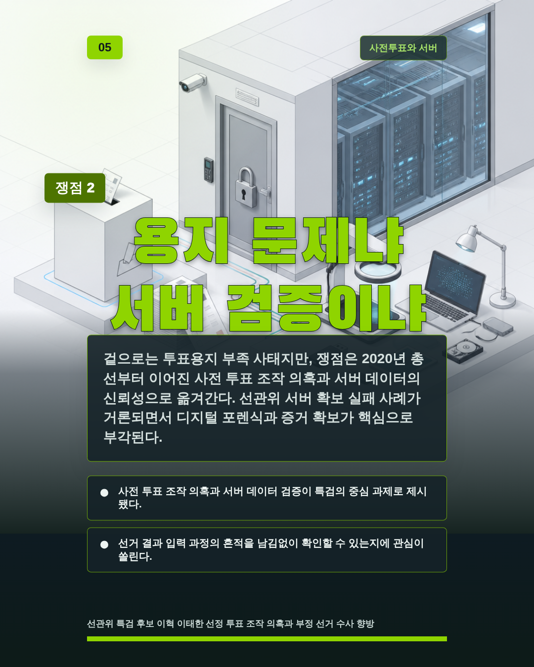 용지 문제냐 서버 검증이냐