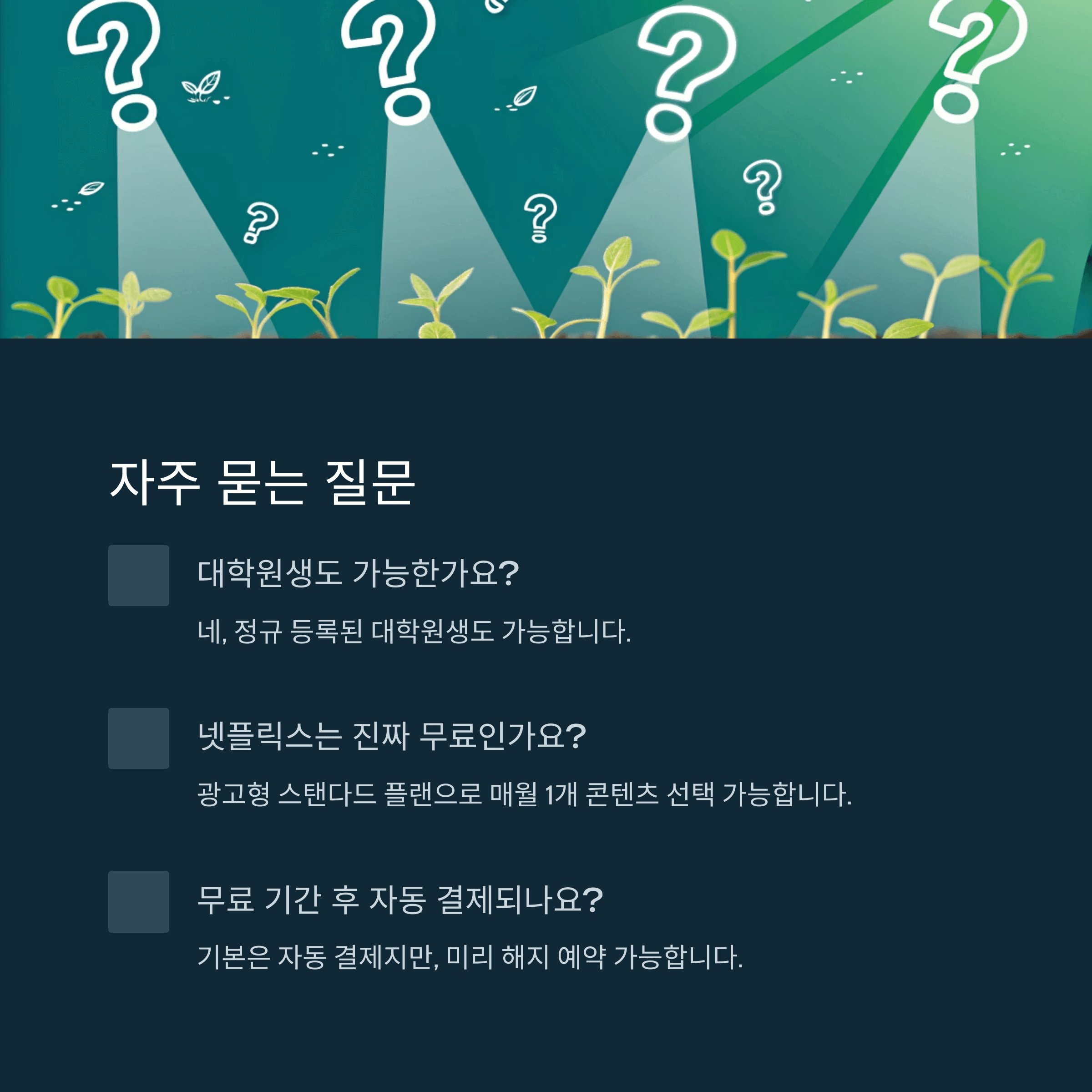 [3개월 무료 시작하기] 네이버플러스 스튜던트 멤버십