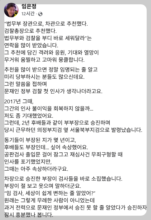 임은정 페이스북