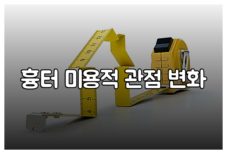 흉터 미용적 관점 변화
