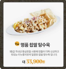 2TV 생생정보 일산 해물누룽지탕 밋집