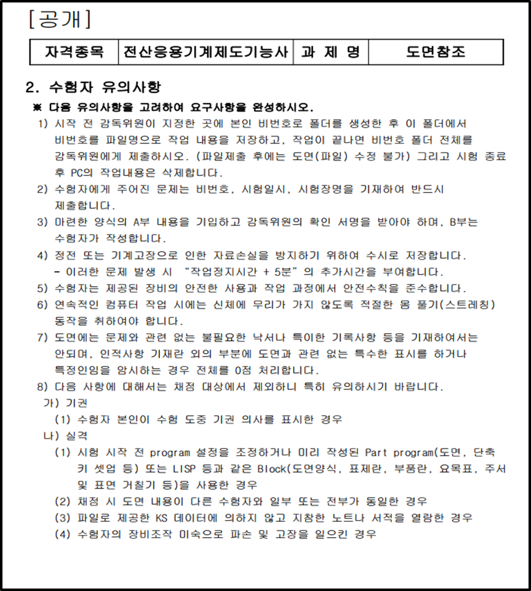 전산응용기계제도기능사 실기문제4