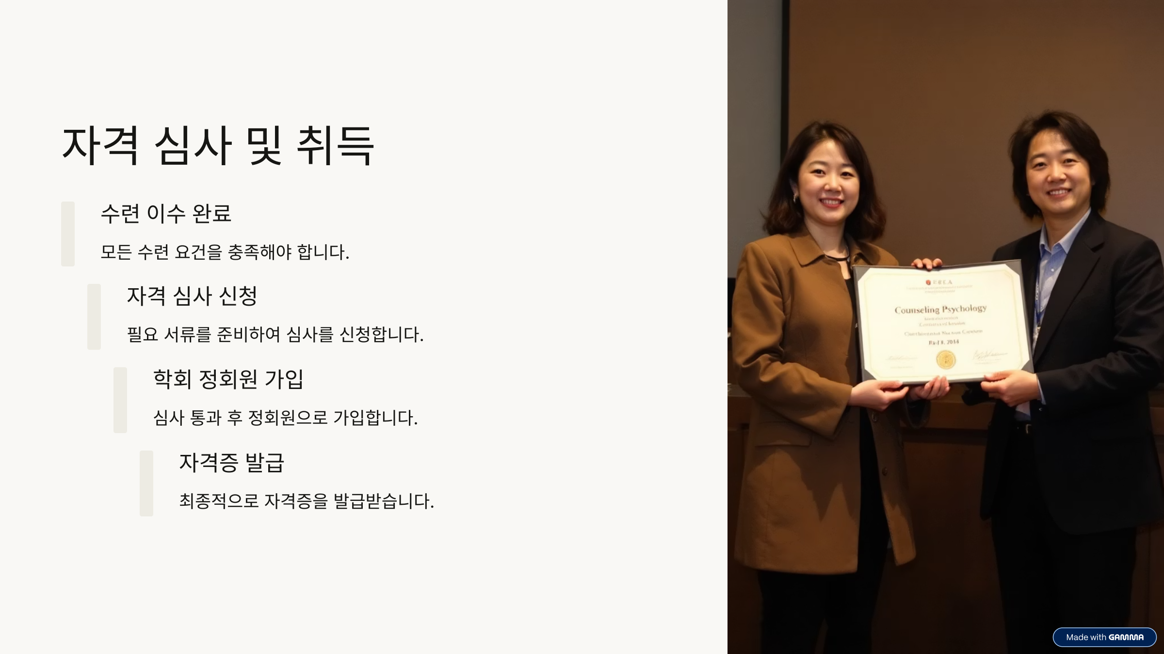 상담심리사 1급 자격증 취득 정보