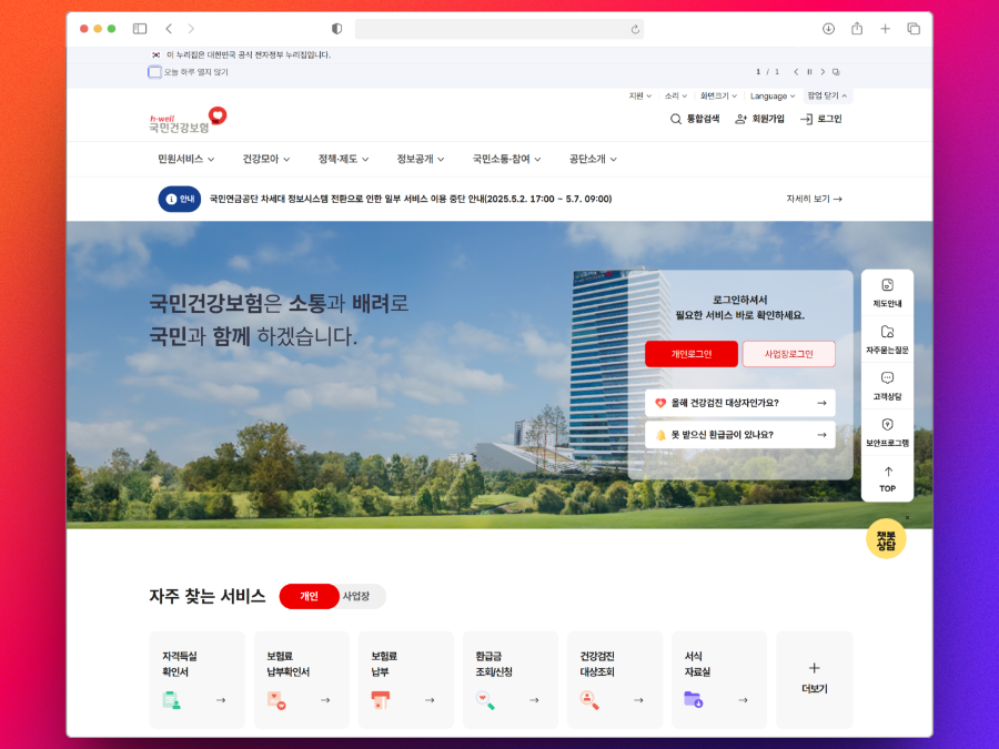종합소득세_준비서류_발급_국민건강보험공단