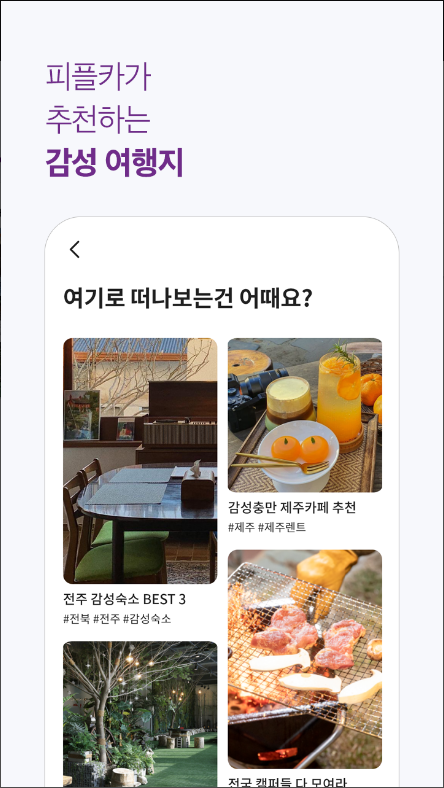 피플카, 카셰어링