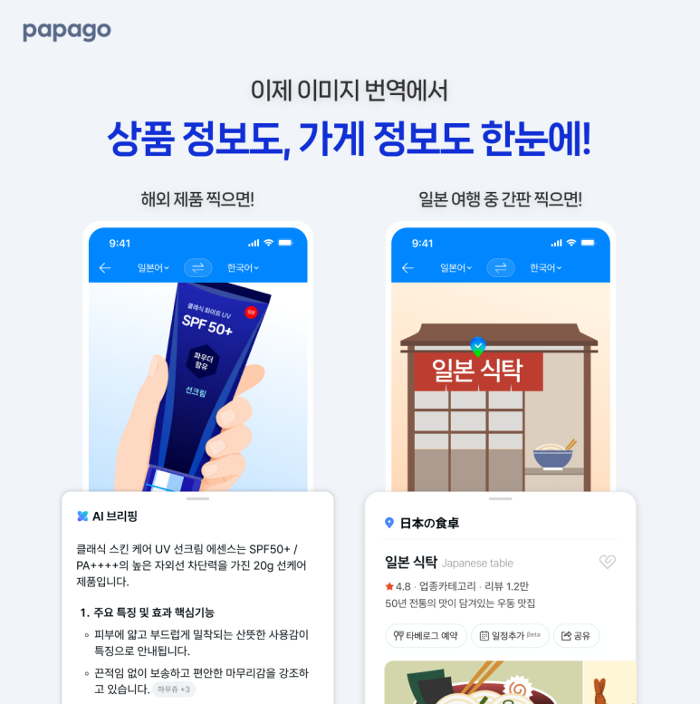 네이버 파파고 번역 파파고 이미지 검색 AI 브리핑