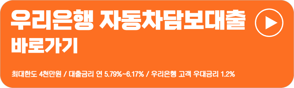 중고차구입자동차담보대출