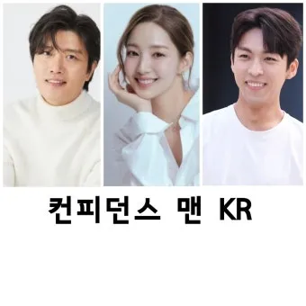 컨피던스맨KR 출연진 등장인물 인물관계도 줄거리 기본정보는 총정리_9