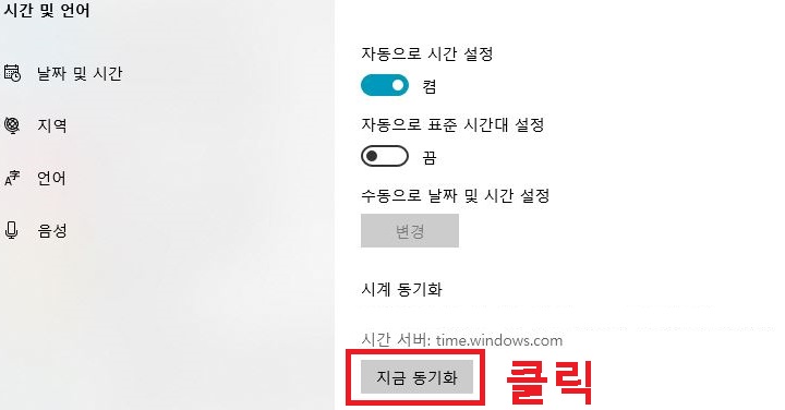 지금 동기화 클릭함