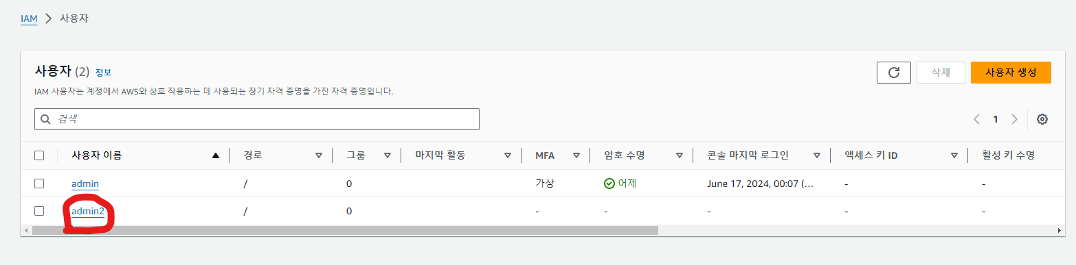 IAM 사용자