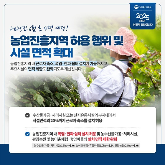 🍀 2025년 하반기&amp;#44; 농식품 분야 이렇게 달라집니다! ⑦[농림축산식품부 정책 정리]