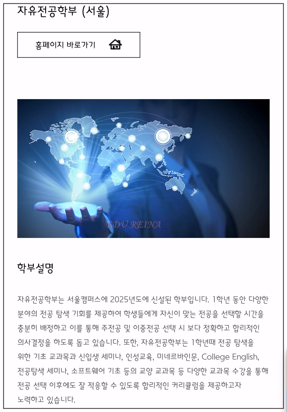 한국외대-자유전공학부-소개