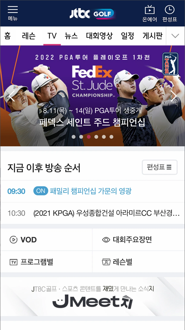 JTBC골프, jtbc 골프 방송, LPGA, PGA투어, 국내메이저