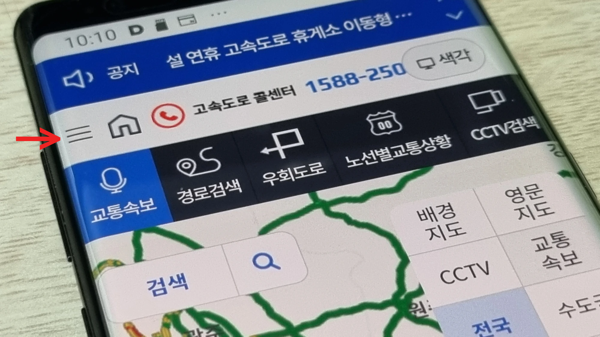 고속도로 속보