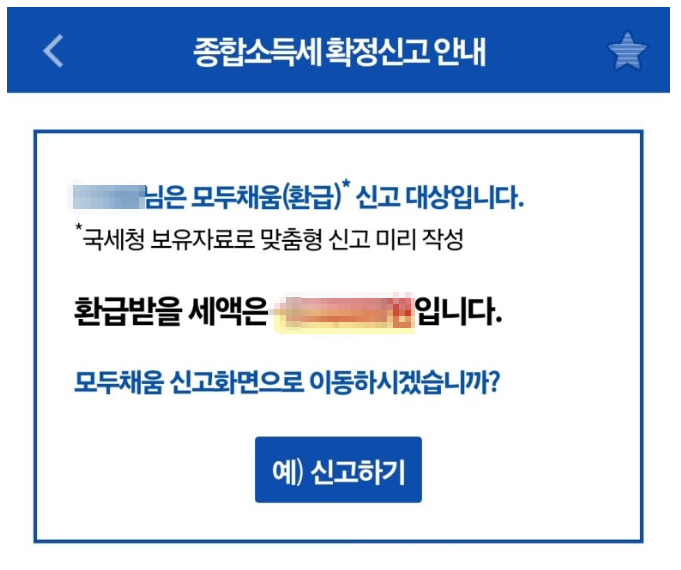 2024 종합소득세 신고 납부방법 신고대상 납부기한 연장 환급금 조회