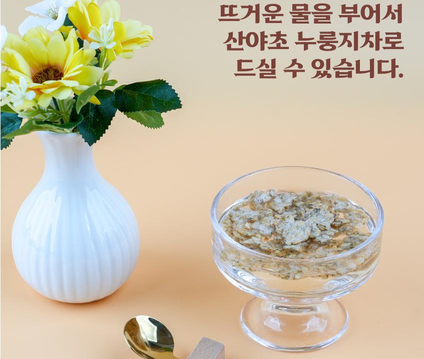 물을 부어 누룽지차로 만든 6시내고향 순창 산야초누룽지