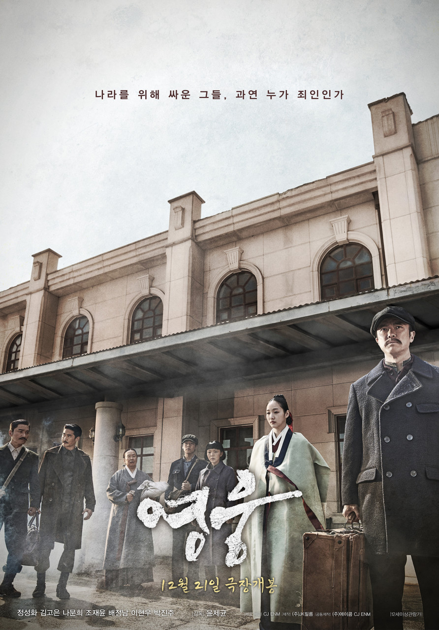 영화 영웅