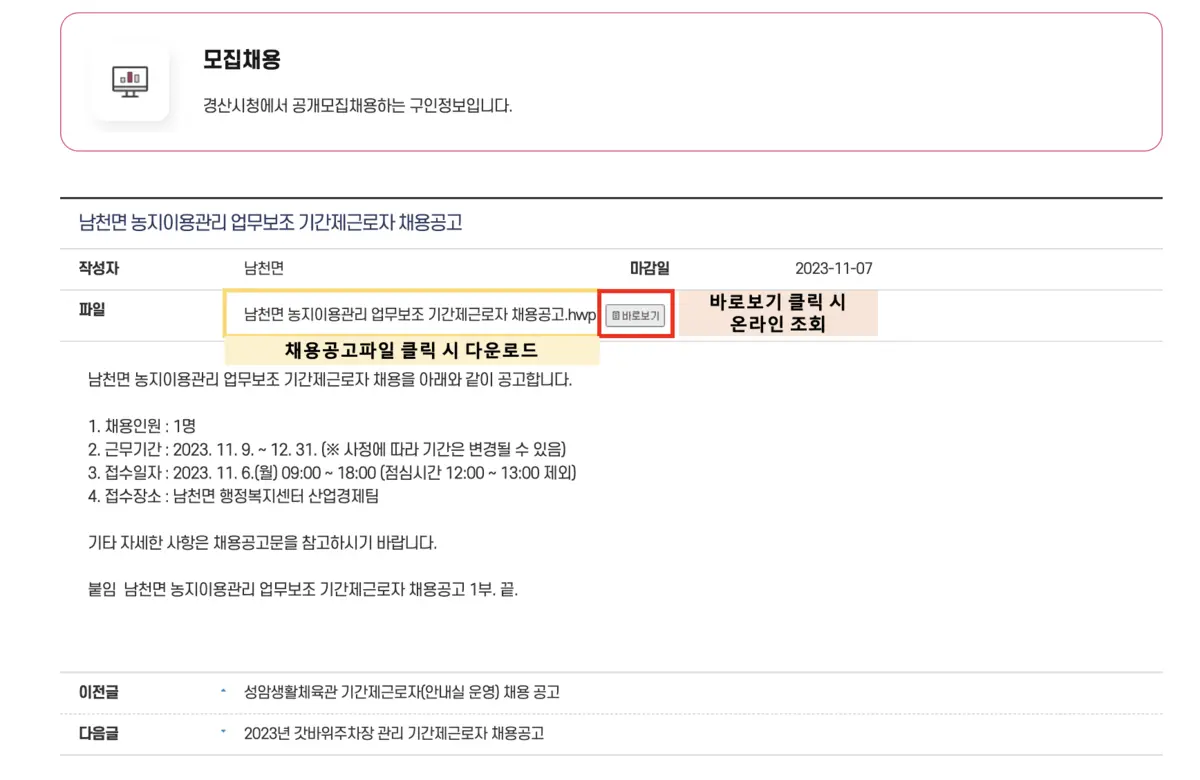 경산시청-공공일자리-채용공고-상세페이지