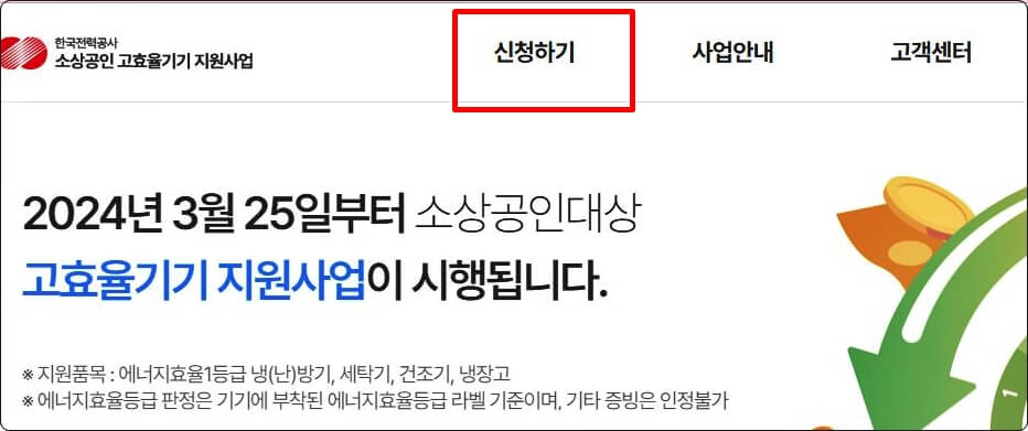 한전 소상공인 지원 사업 신청하기