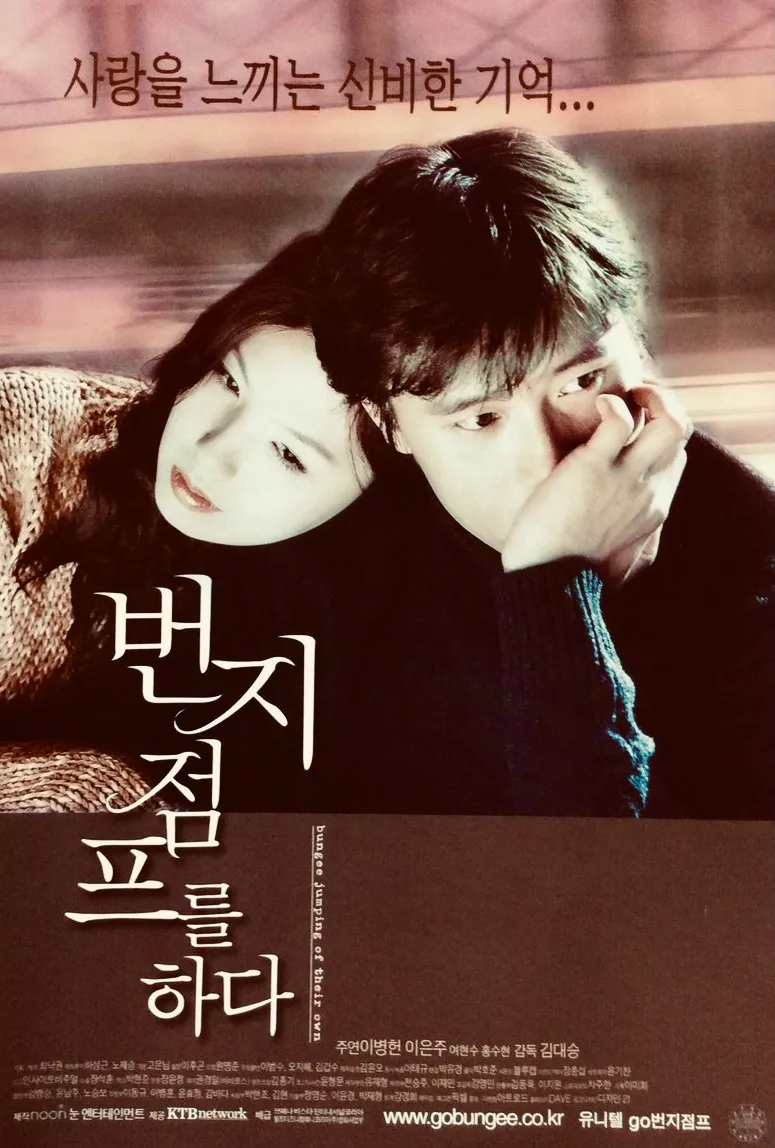 영화 번지점프를 하다 포스터, 이병헌과 이은주가 서로 기대어 있는 장면