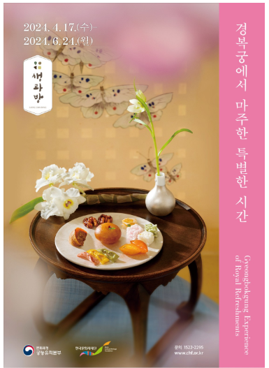 2024 경복궁 생과방 체험 예약 및 예매 방법, 후기