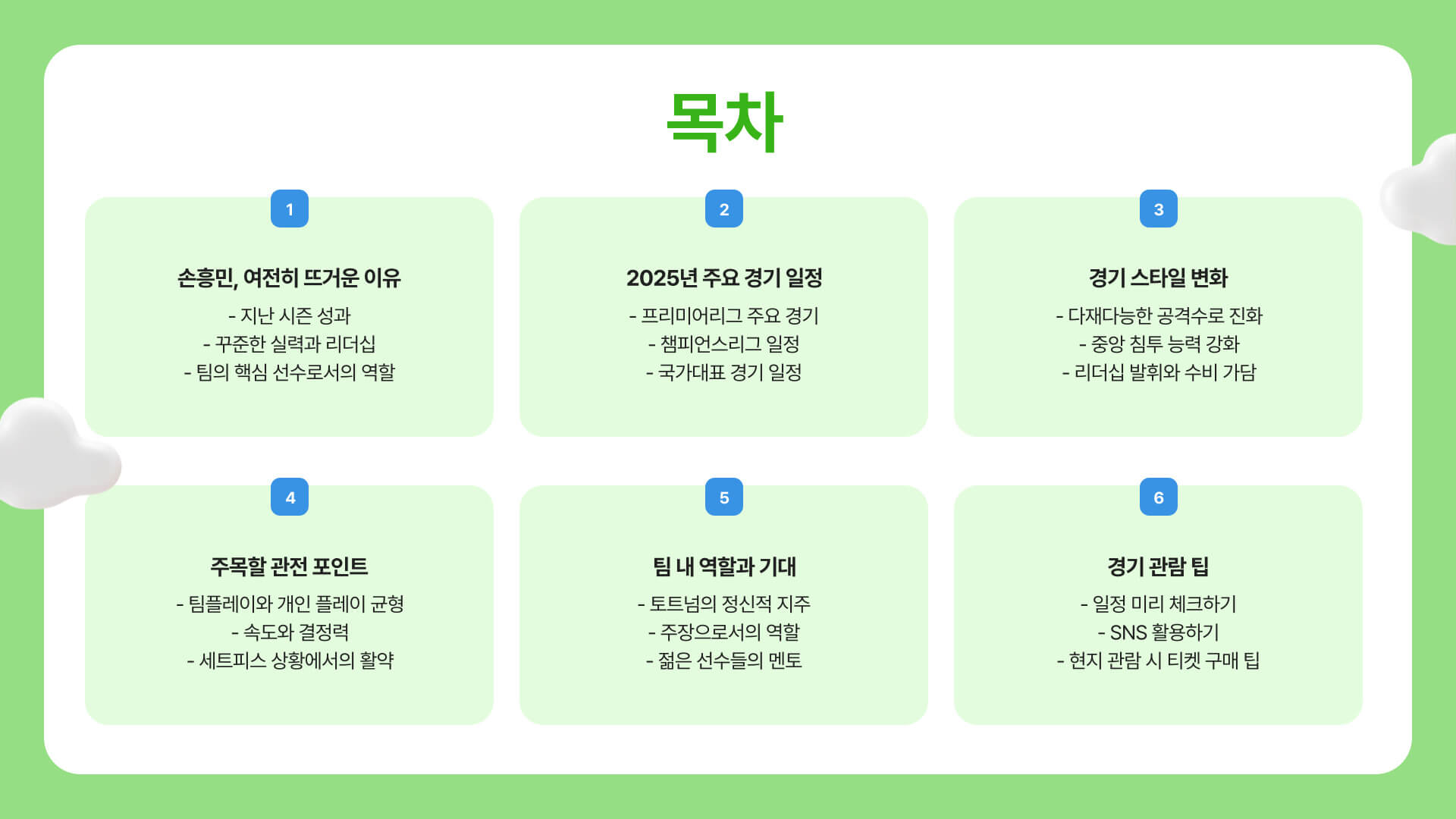 손흥민 경기 일정 및 관전 포인트