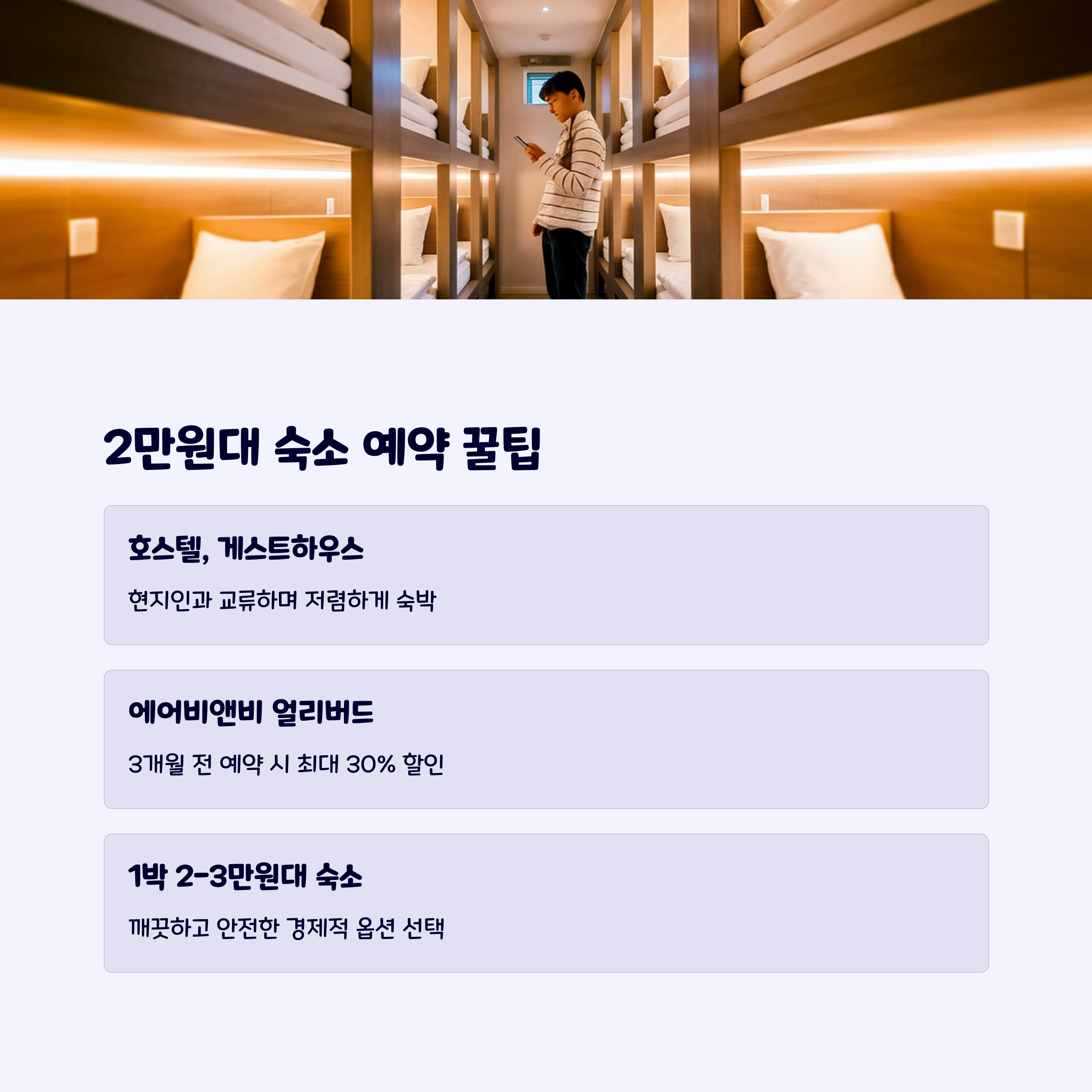가성비숙소