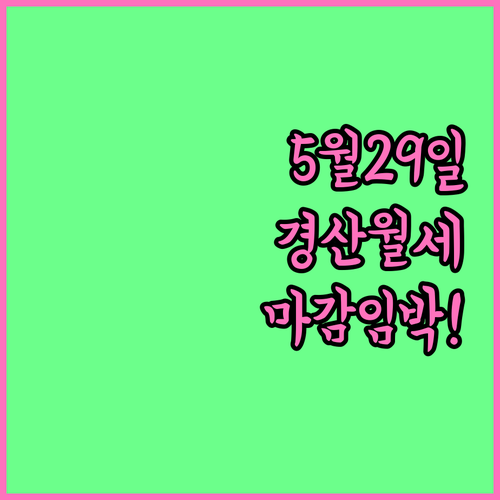 2026년 경산시 청년월세 지원 신청..