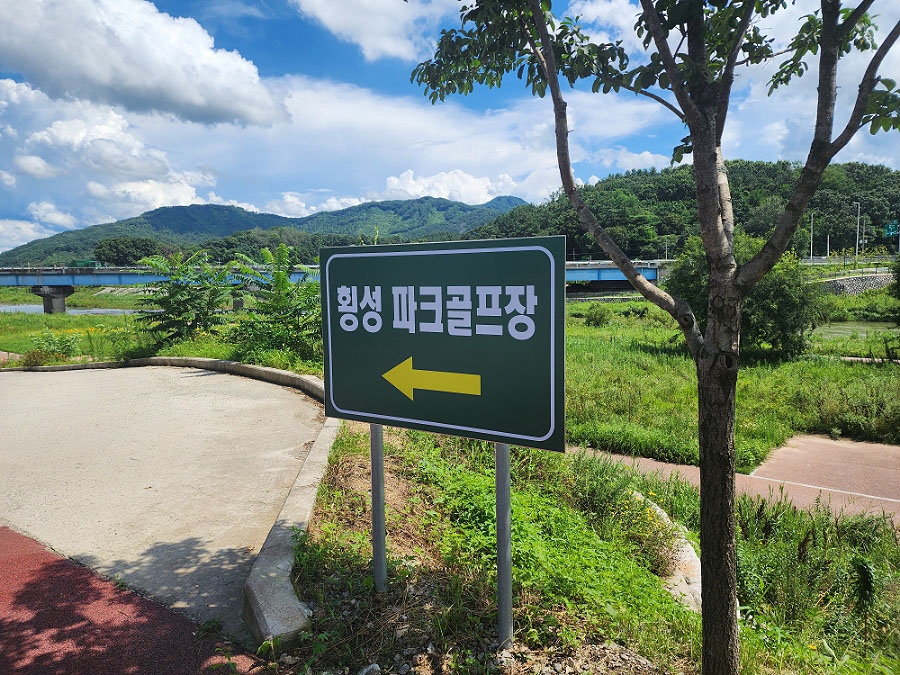강원도 횡성군 횡성파크골프장 소개