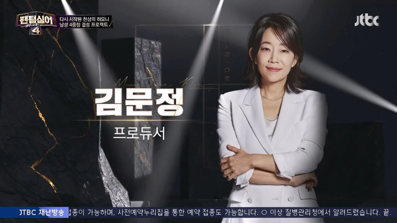 팬텀싱어4 심사위원