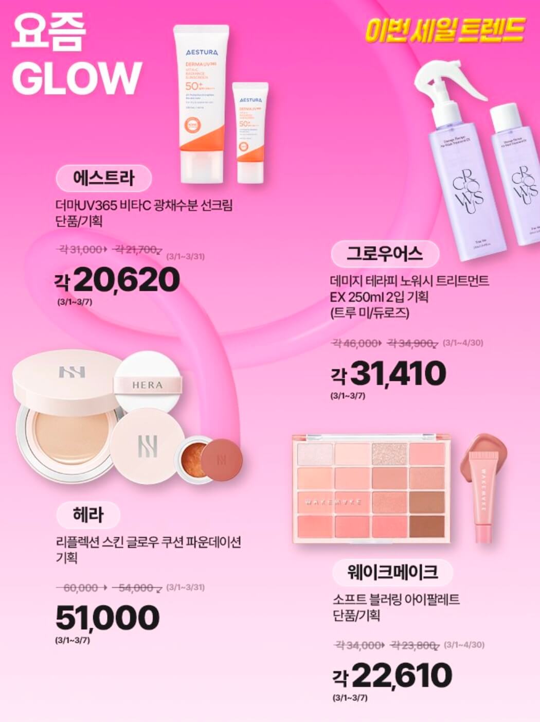 올리브영 3월 세일