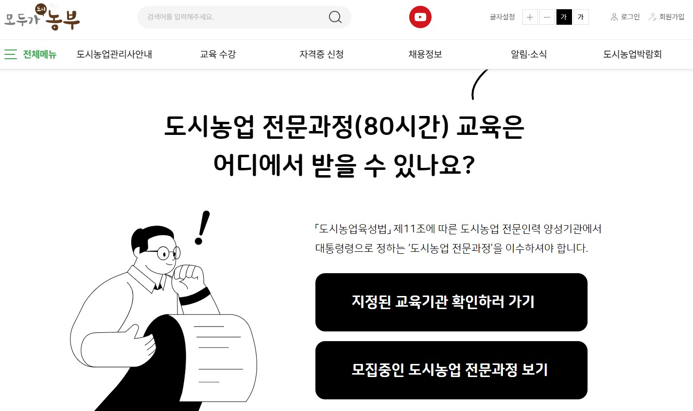 모두가 도시 농부